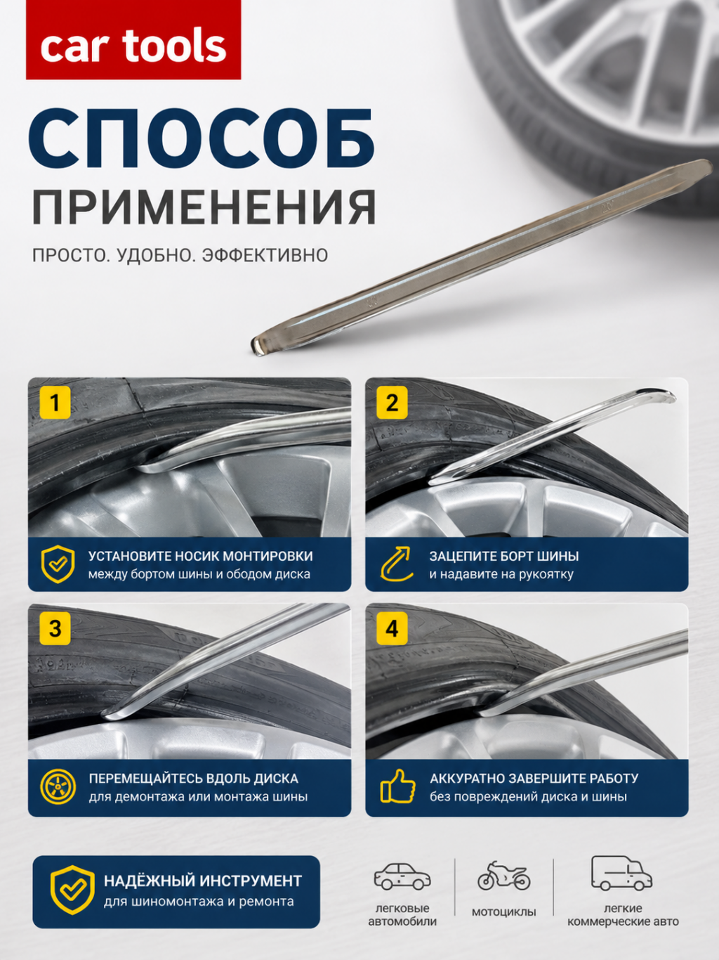 Монтажка прямая 500мм (500-20-9) Car Tools