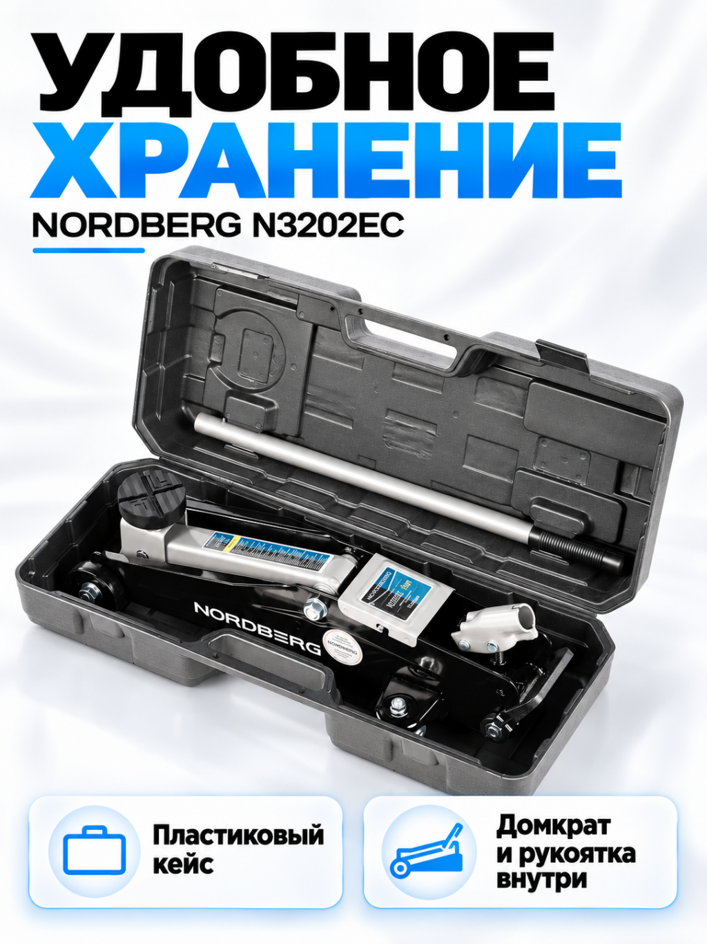 Домкрат подкатной гидр. г/п 2т. 135-385 мм N3202EC
