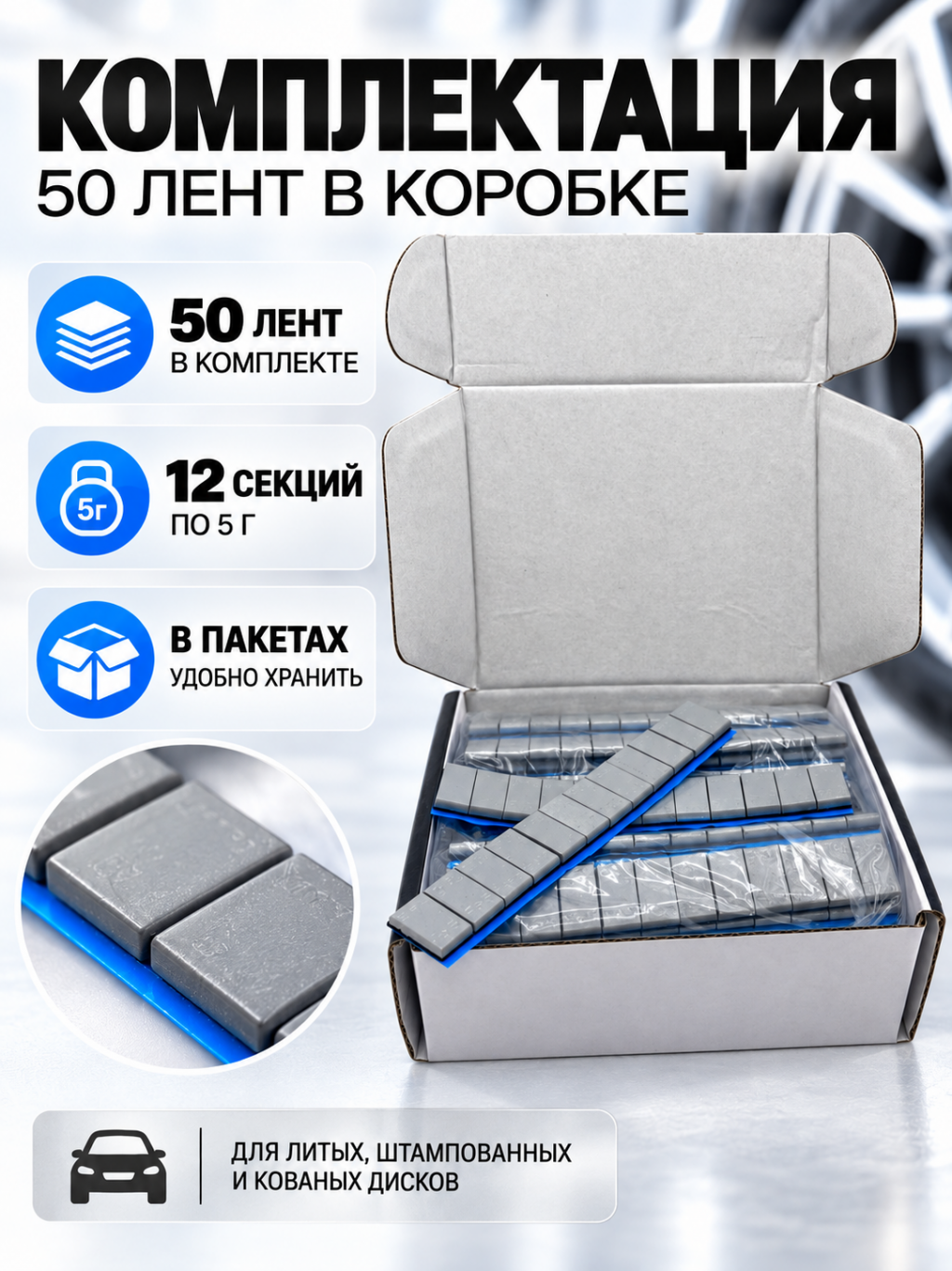 Груз балансировочный самокл. тонкий FE050C 60 гр 50 шт.