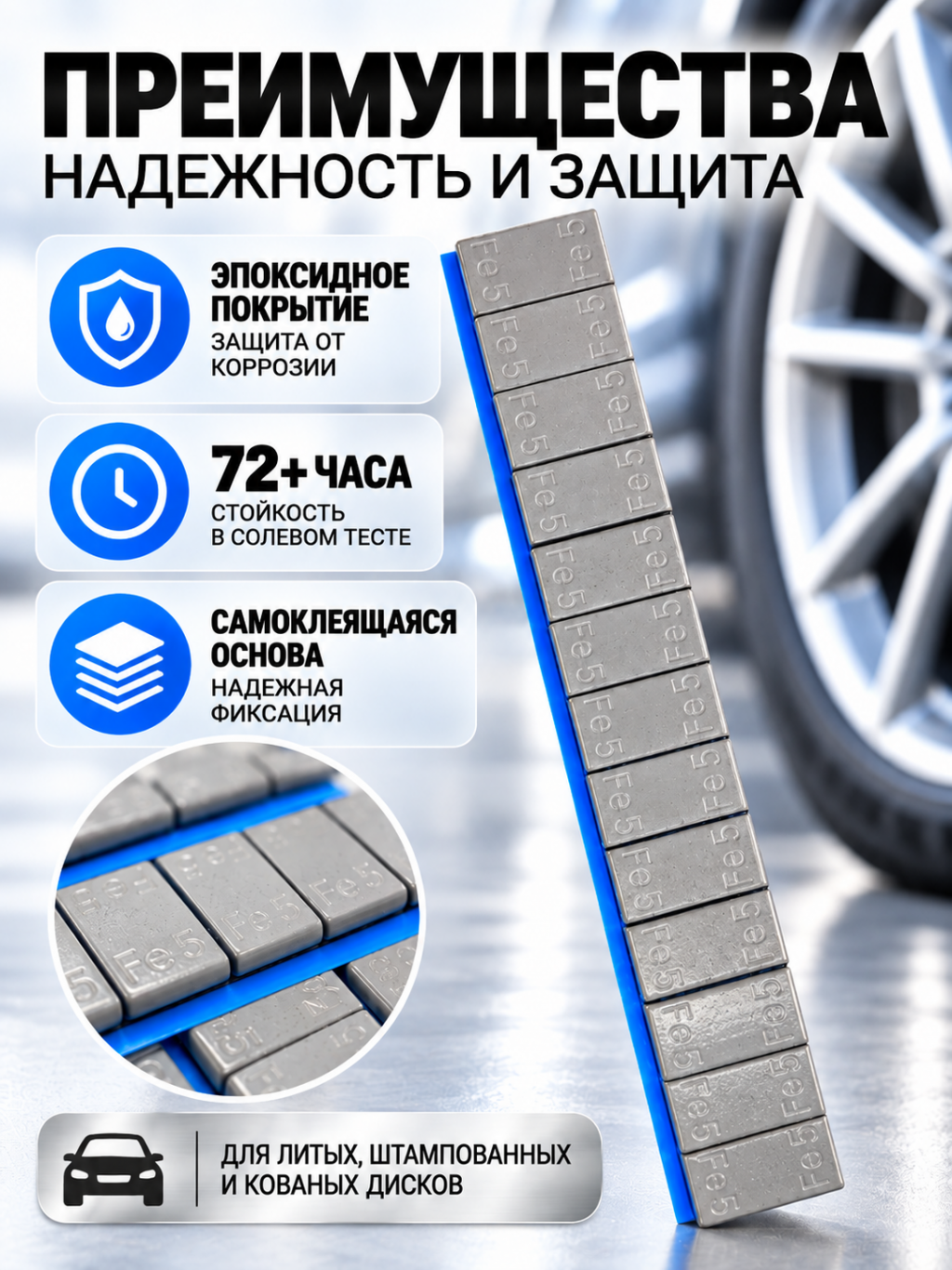 Груз балансировочный самокл. тонкий FE050C 60 гр 50 шт.