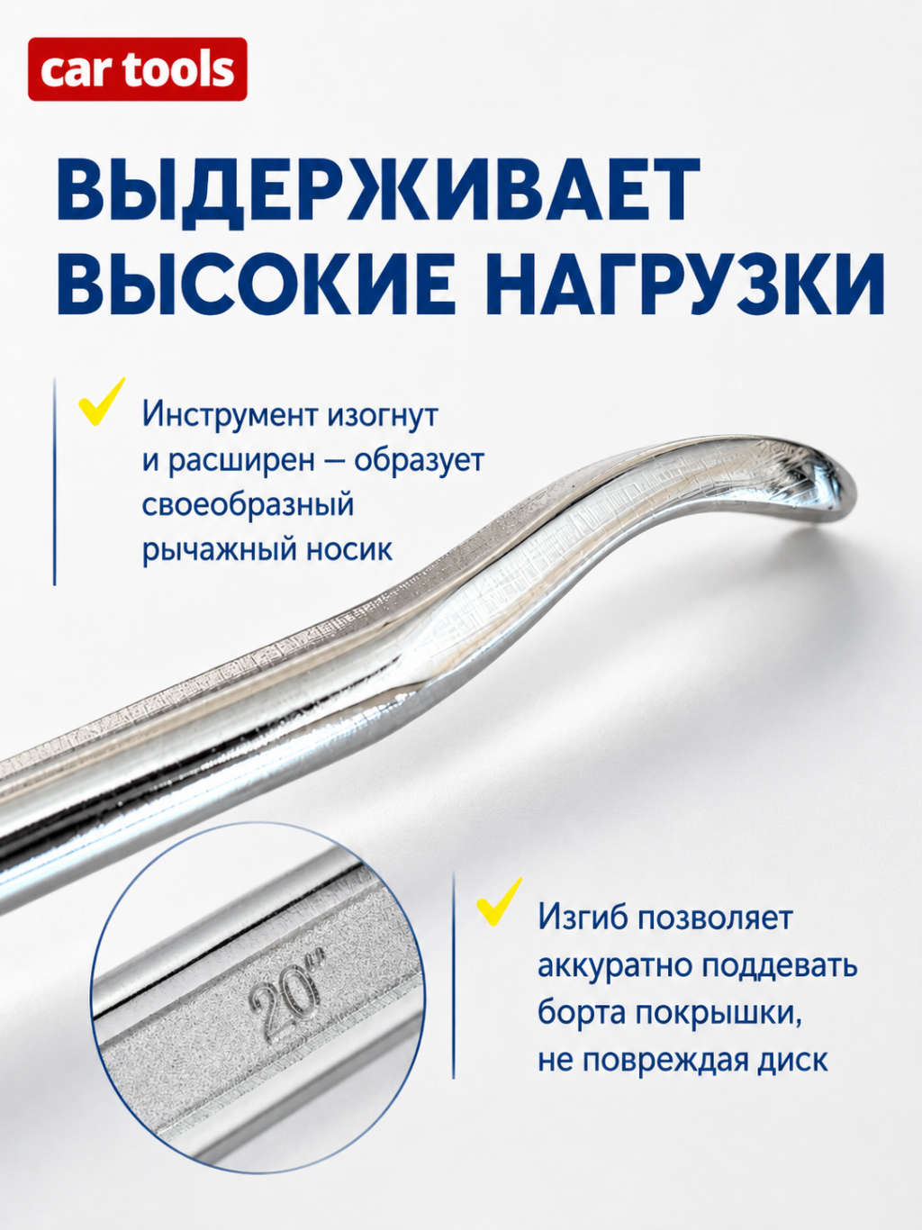 Монтажка прямая 500мм (500-20-9) Car Tools