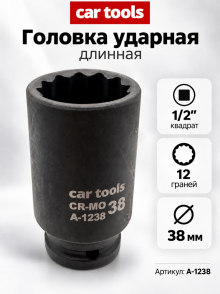 Головка ударная длинная 1/2