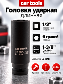 Головка ударная длинная 1/2