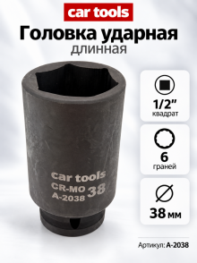 Головка ударная длинная 1/2