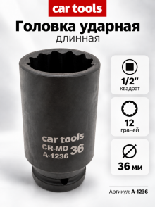 Головка ударная длинная 1/2