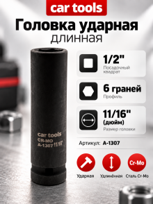 Головка ударная длинная 1/2