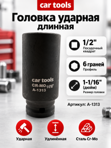 Головка ударная длинная 1/2