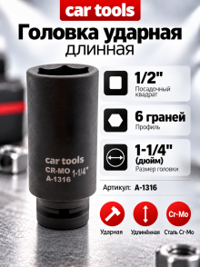Головка ударная длинная 1/2