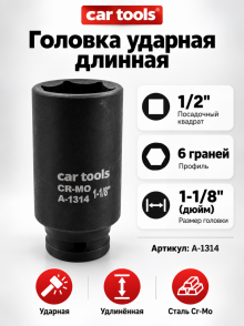 Головка ударная длинная 1/2