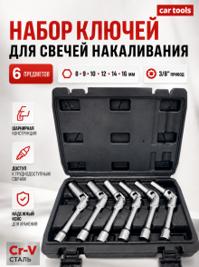 Набор съемников свечей накаливания для дизельных двиг., 3/8