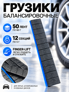 Груз балансировочный самокл.тонкий Fe 60гр.Black (уп. 50 шт) EM11 Black