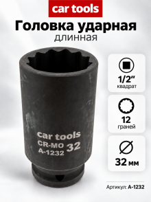 Головка ударная длинная 1/2