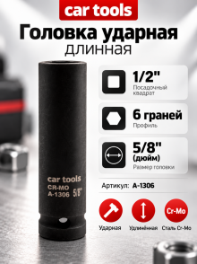 Головка ударная длинная 1/2